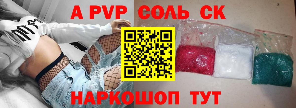 Alpha-PVP Соль Белогорск