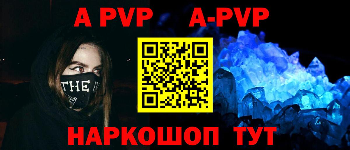 А ПВП Crystall  Альфа ПВП мука  APVP  Белогорск  A-PVP кристаллы 