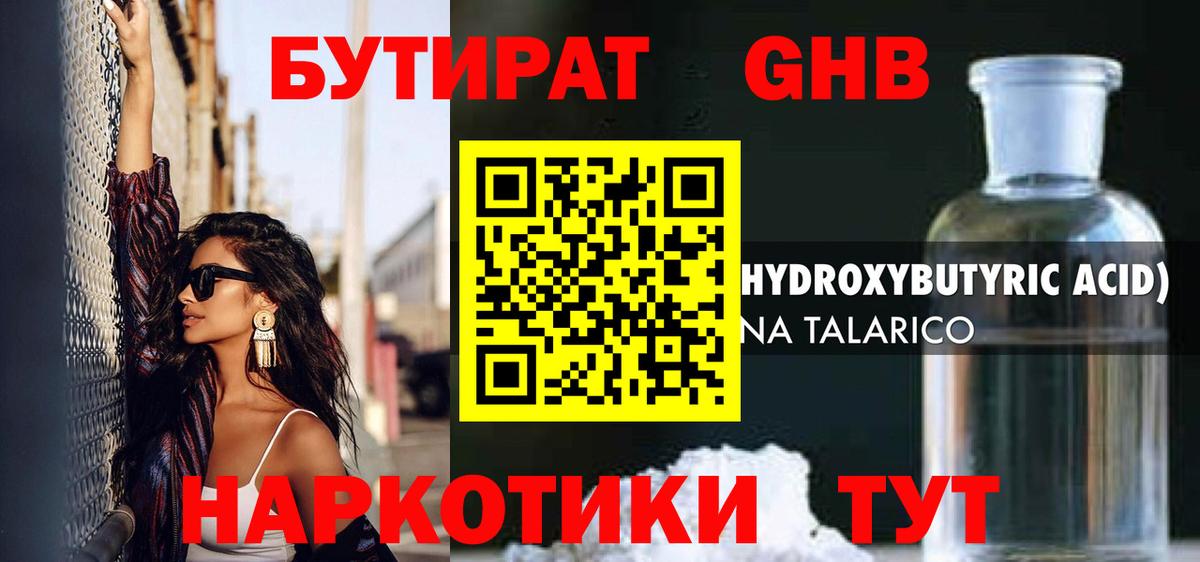 Бутират оксана Белогорск