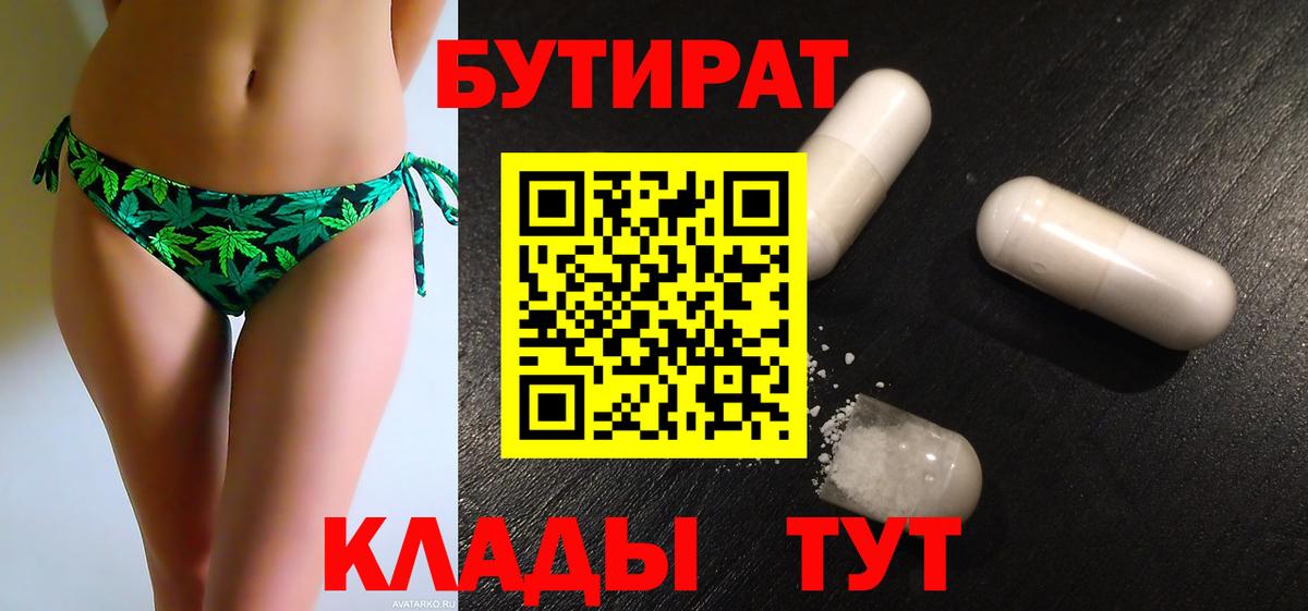 Бутират оксибутират  Белогорск 