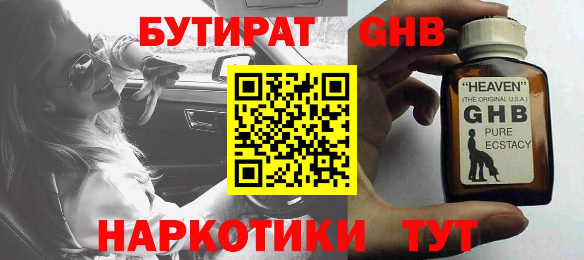Белогорск  БУТИРАТ BDO  Бутират  Вход с VPN 