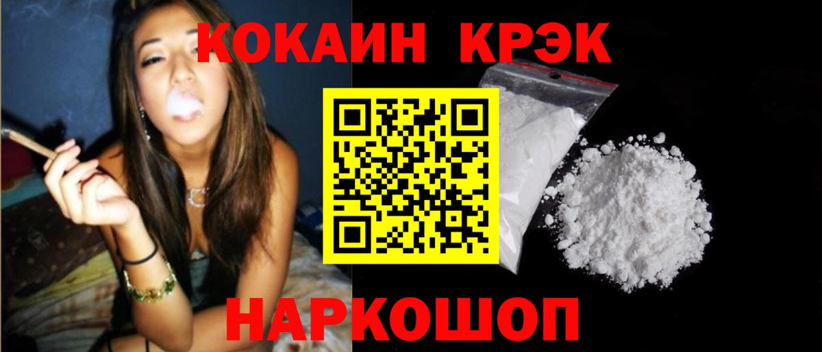 Cocaine Боливия  COCAIN Перу  как найти закладки  Белогорск 
