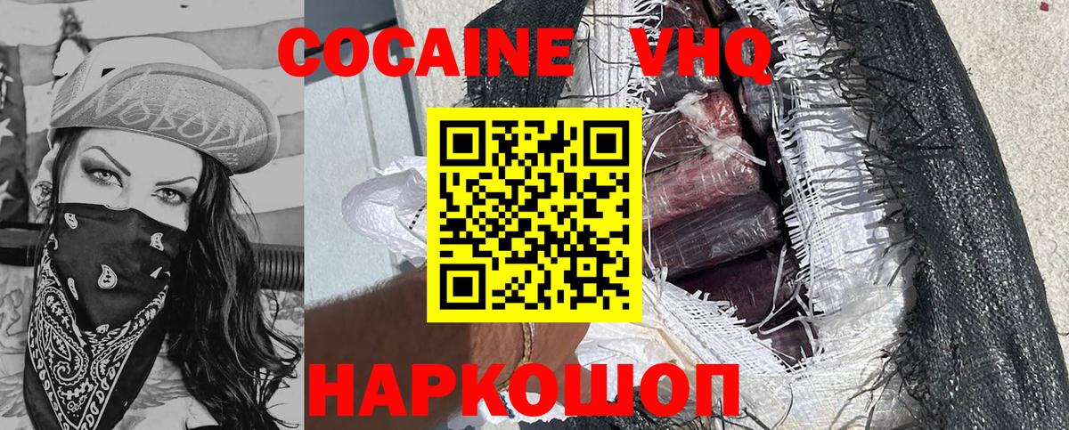 Кокаин FishScale Белогорск