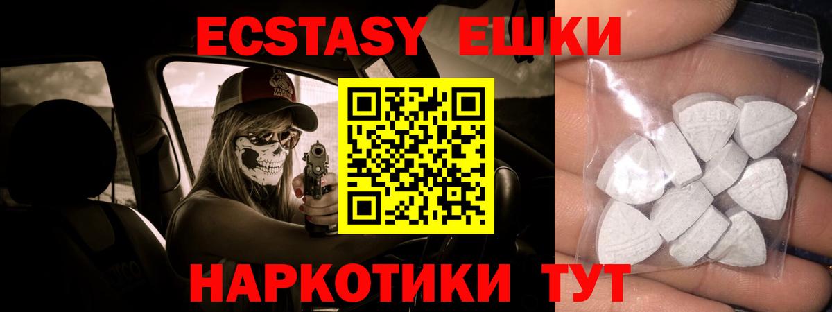 ЭКСТАЗИ TESLA  Ecstasy 250 мг  Ecstasy  Белогорск 