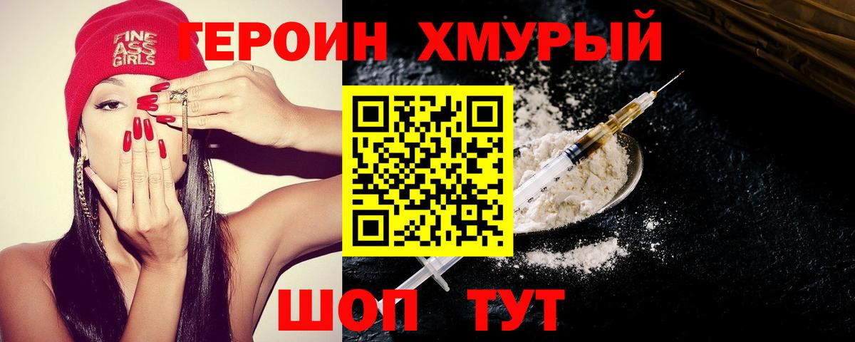 Героин  Белогорск  ГЕРОИН Heroin 