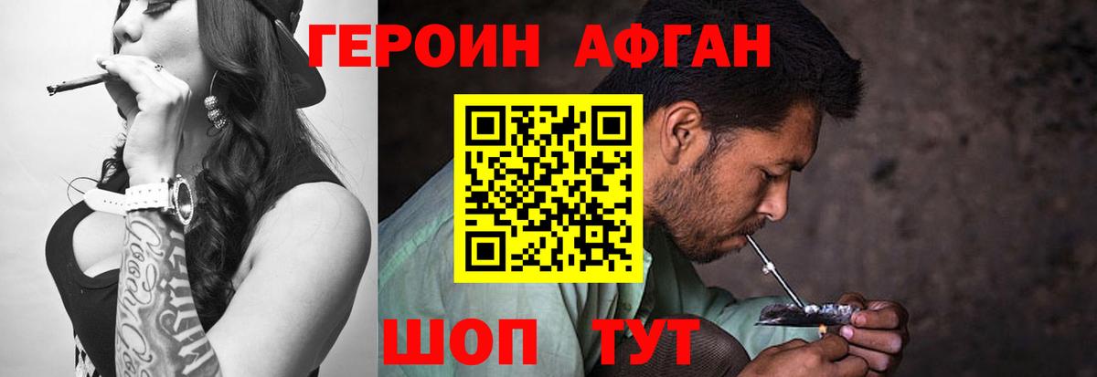 Героин  Вход с VPN  Белогорск  Героин белый 