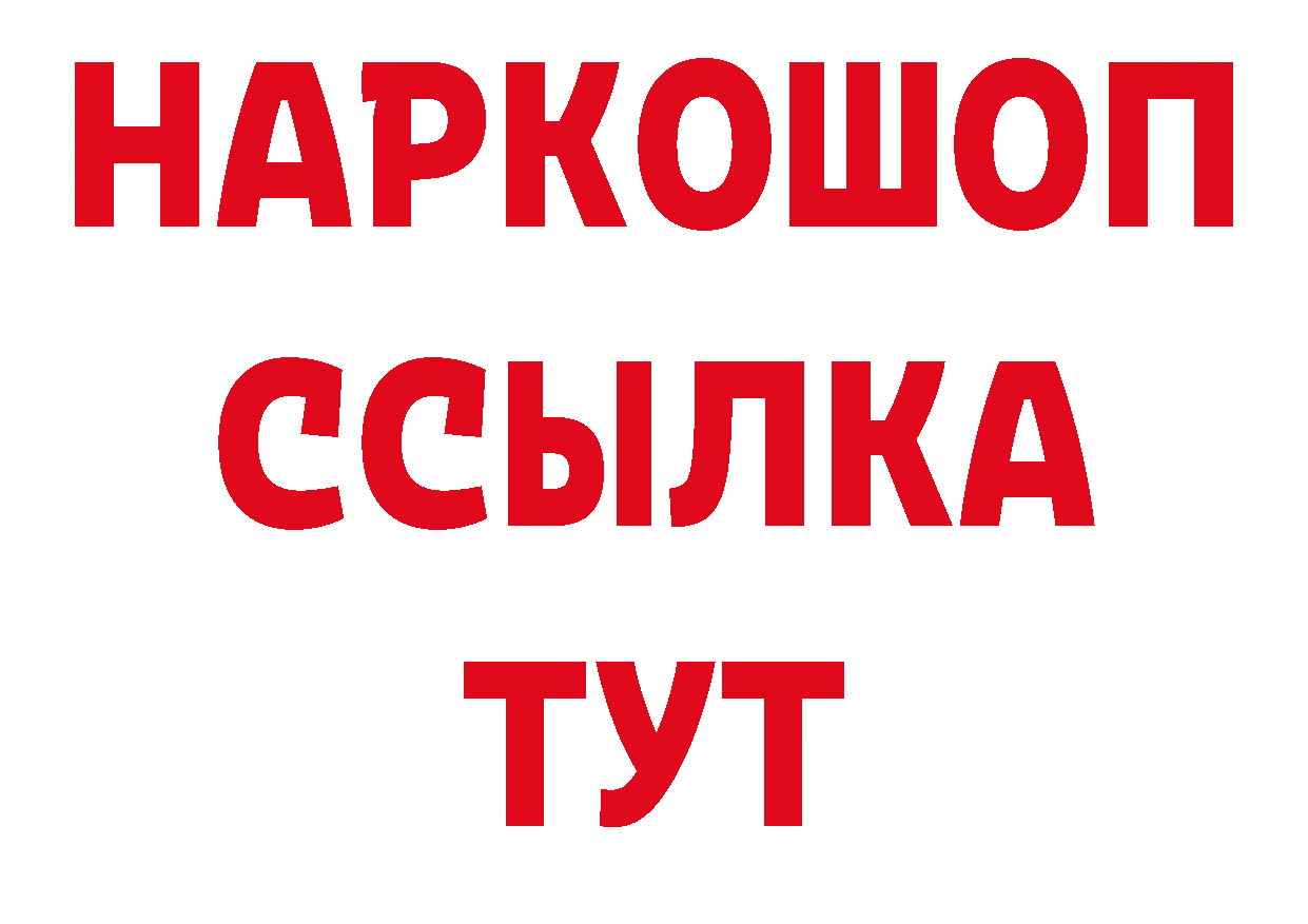 ГАШ убойный рабочий сайт даркнет ОМГ ОМГ Белогорск