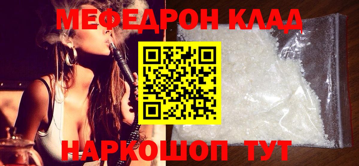 Меф мяу мяу  МЕФ  Вход с VPN  Мефедрон  МЕФ mephedrone  Белогорск 