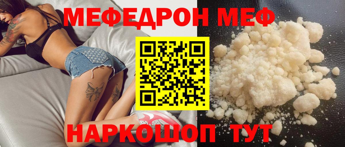 МЕФ кристаллы  Меф  МЯУ-МЯУ  Белогорск  МЕФ mephedrone 