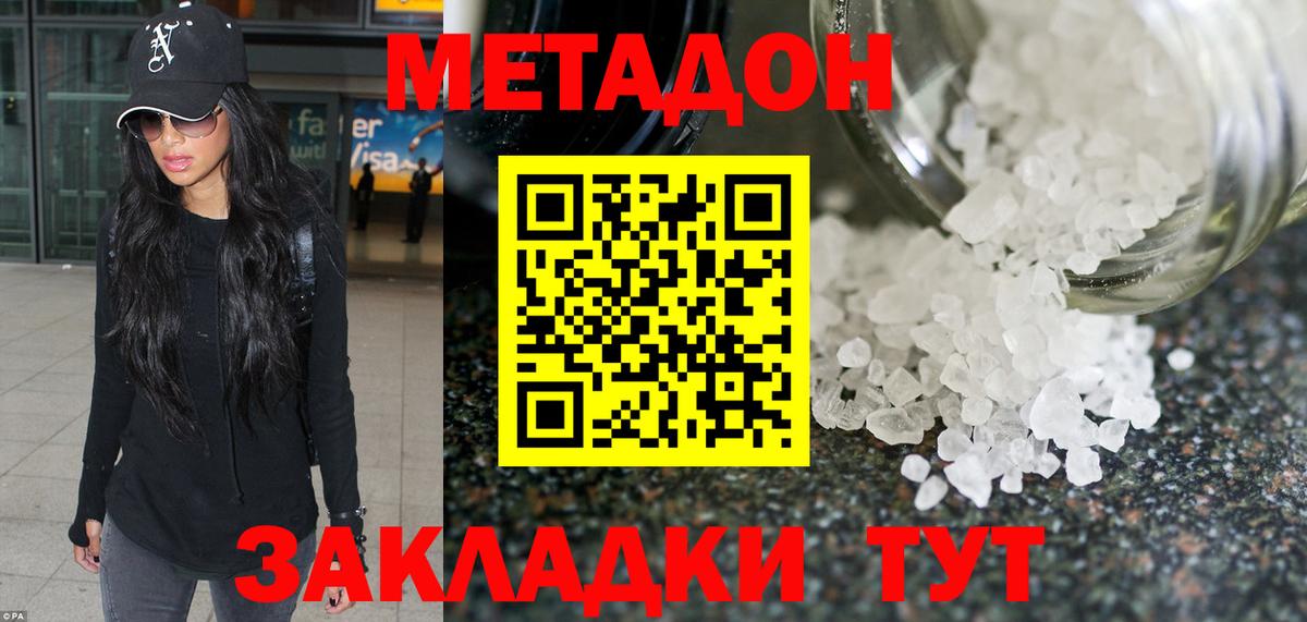 Белогорск  Метадон methadone  даркнет телеграм  Вход с VPN  МЕТАДОН кристалл 