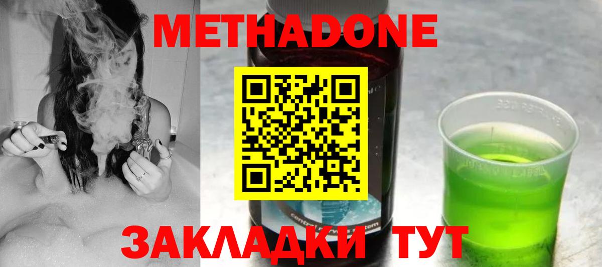 МЕТАДОН VHQ  Белогорск  МЕТАДОН methadone 