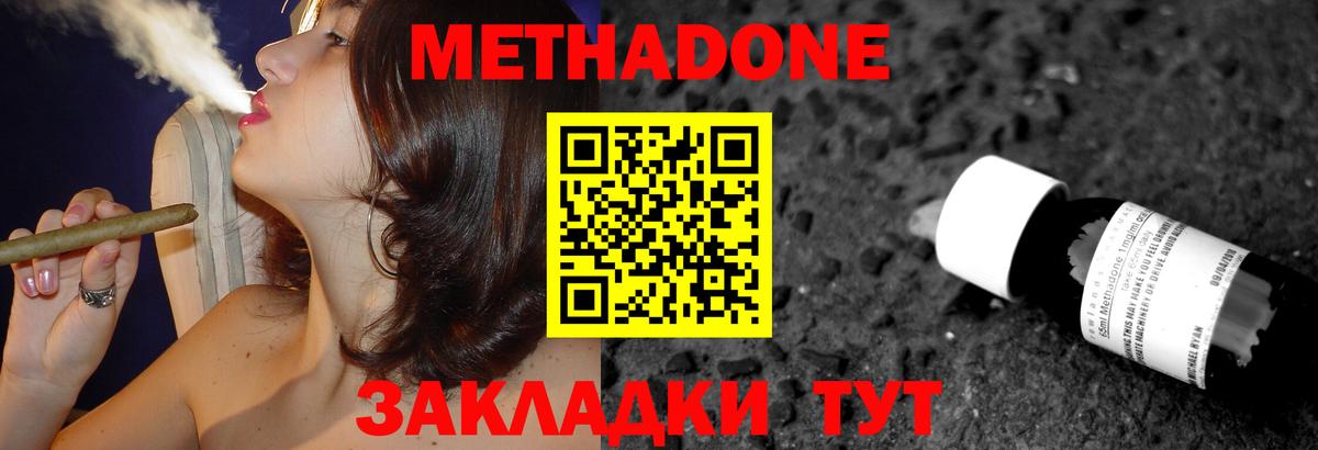 Метадон белоснежный Белогорск